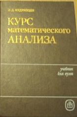 Краткий курс математического анализа