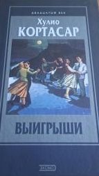 Выигрыши