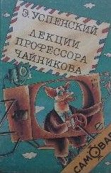 Лекции профессора Чайникова