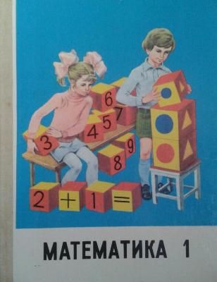 Математика