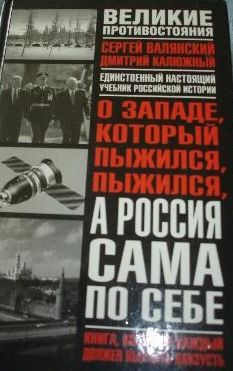 О западе,который пыжился,пыжился, а Россия сама по себе