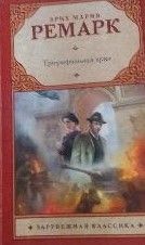 Триумфальная арка