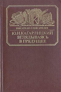 Вглядываясь в грядущее