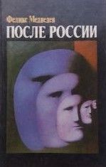 После России