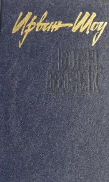 Богач, бедняк