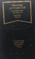 Печальный Печальный детектив. Зрячий посох