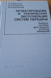 Проектирование и техническая эксплуатация систем передачи