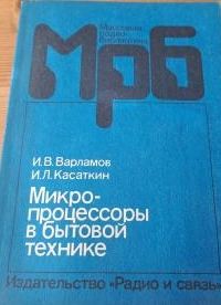 Микропроцессоры в бытовой технике