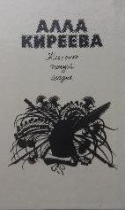 Классики пишут сегодня