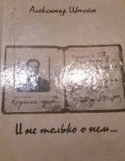 И не только о нем...