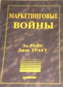 Маркетинговые войны