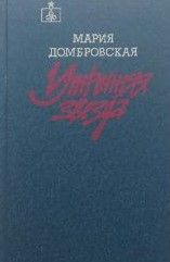 Утренняя звезда