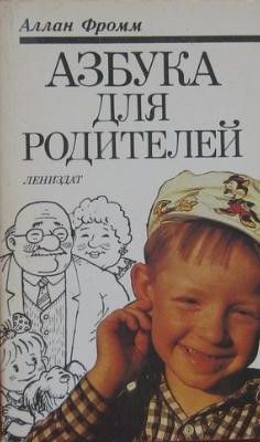 Азбука для родителей