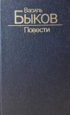 Повести