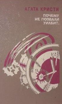 Почему не позвали Уилби ?