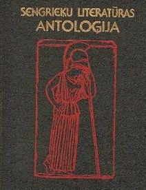 Sengrieķu literatūras antoloģija