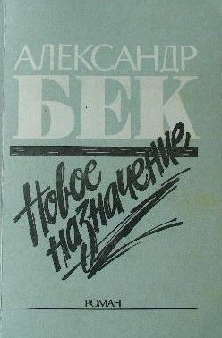 Новое назначение