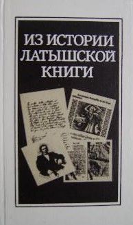 Из истории латышской книги