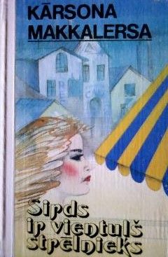 Sirds ir vientuļš strēlnieks