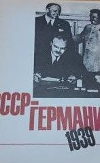 СССР - Германия, 1939