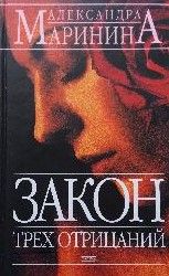 Закон трех отрицаний