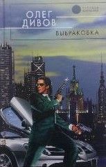 Выбраковка