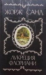 Лукреция Флориани. Ускок