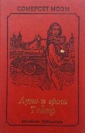 Луна и грош. Театр