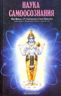 Наука самоосознания