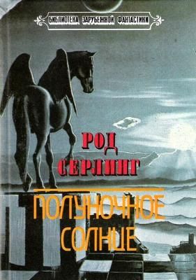 Полуночное солнце