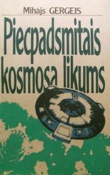 Piecpadsmitais kosmosa likums