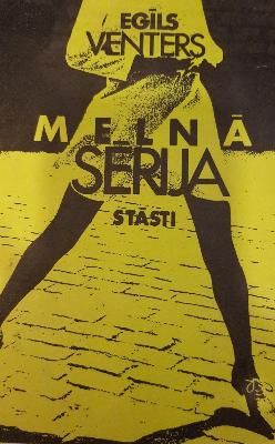 Melnā sērija