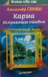 Карма. Исправляем ошибки