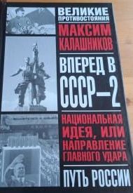 Вперед в СССР 2