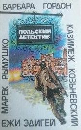 Польский детектив