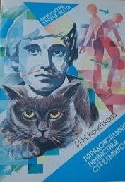 Парадоксальная гимнастика Стрельниковой