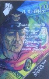 Запах золота