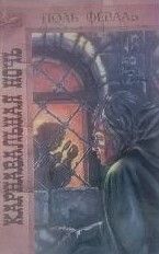 Карнавальная ночь