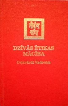 Dzīvās ētikas mācība. Ceļavārdi Vadonim