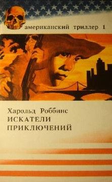 Американский триллер