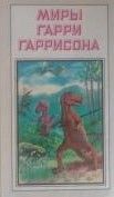 К западу от Эдема
