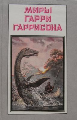 Возвращение в Эдем