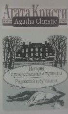 История с рождественским пудингом