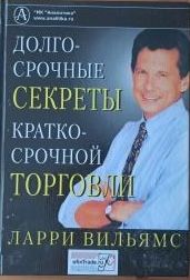 Долгосрочные секреты краткосрочной торговли