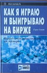 Как Я Играю и Выигрываю на Бирже