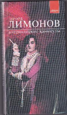 Американские каникулы