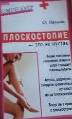 Плоскостопие-это не пустяк