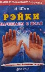 Рэйки. Начинаем с нуля