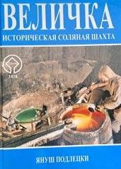 Величка. Историческая соляная шахта