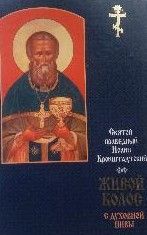 Живой колос